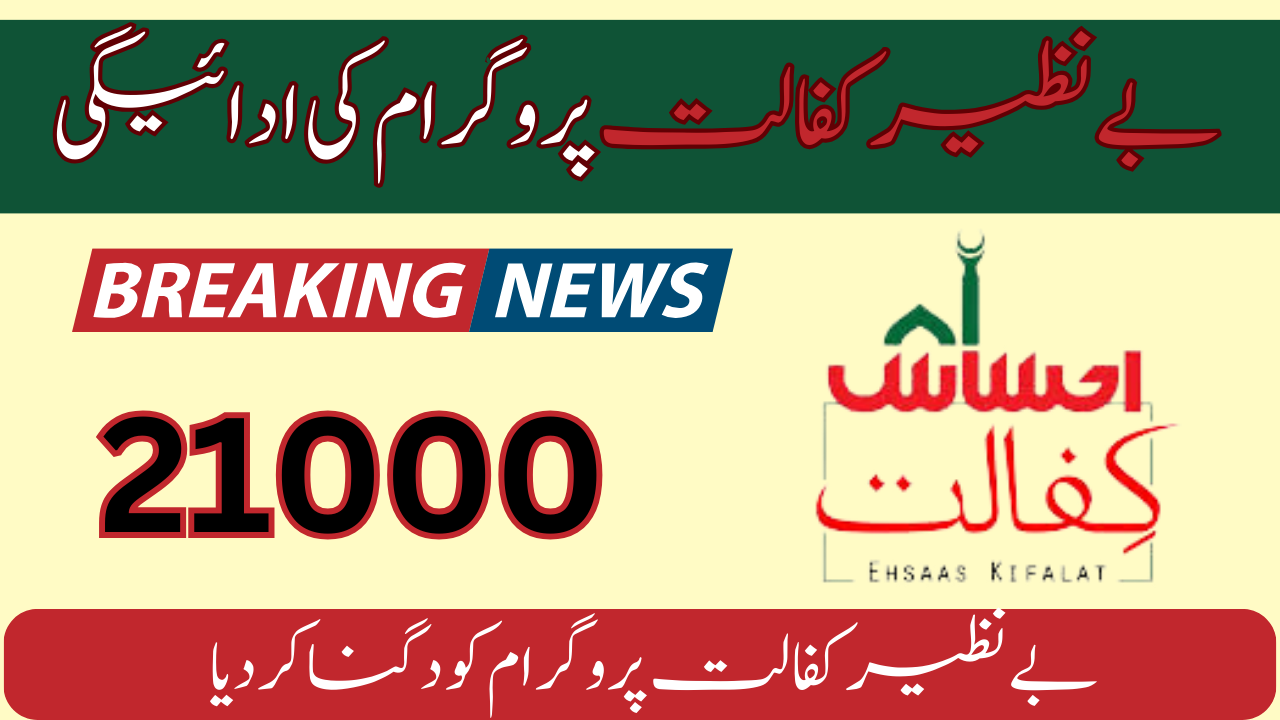 Good News: Benazir Kafalat Program Doubles Payment to 21,000