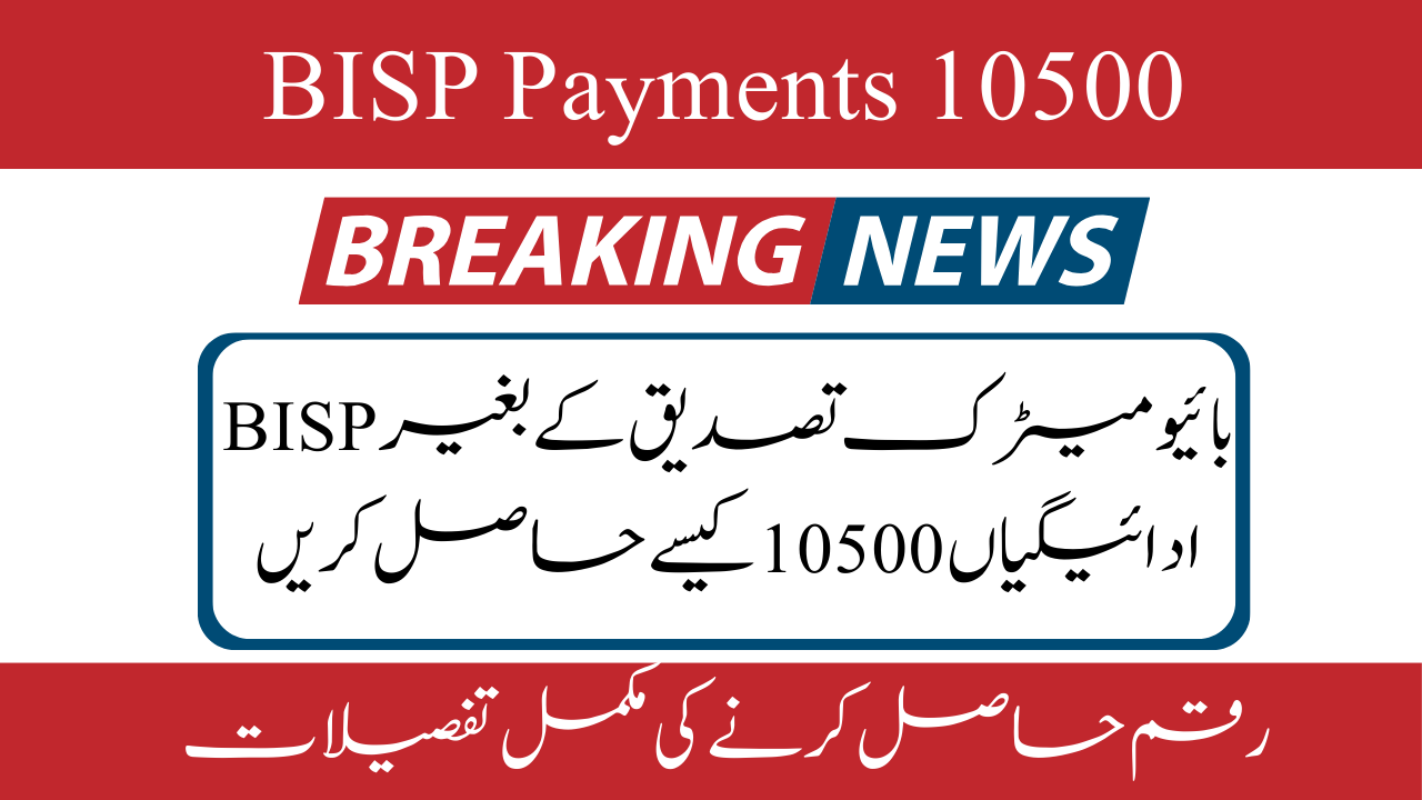 How to Get BISP Payments 10500 Without Biometric Verification