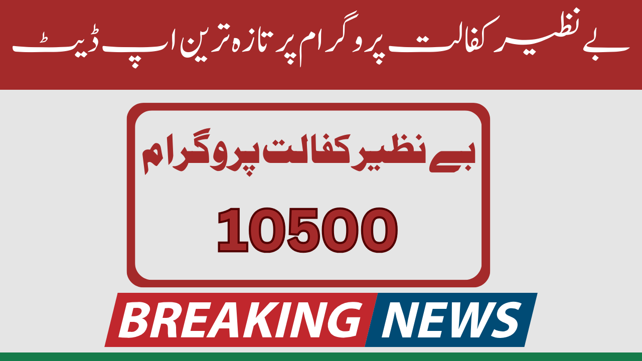Latest Update Benazir Kafalat Program 10500 New Payment
